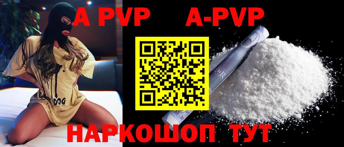 цены наркотик  Alpha PVP кристаллы  Ртищево  Вход с VPN  A PVP VHQ 