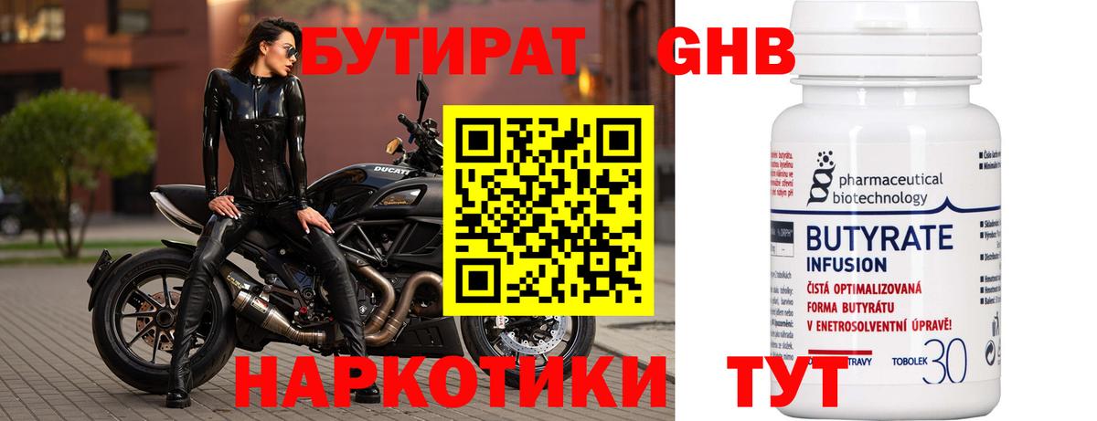 Бутират бутандиол  Вход с VPN  Ртищево 
