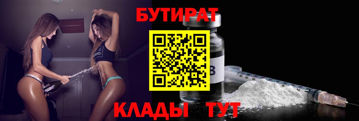 БУТИРАТ 1.4BDO Ртищево
