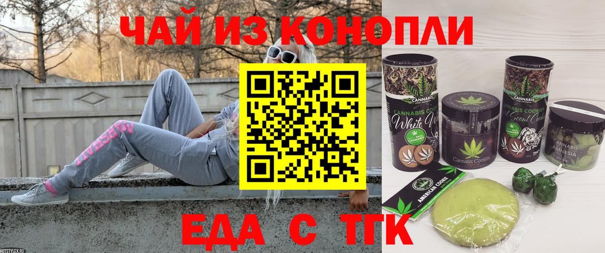 Печенье с ТГК марихуана  Вход с VPN  Ртищево 
