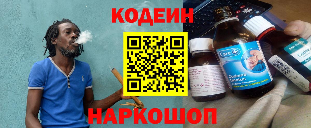 Кодеин Purple Drank  Вход с VPN  Codein Purple Drank  Ртищево 
