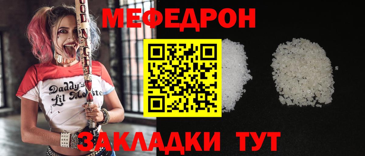 Меф мука Ртищево
