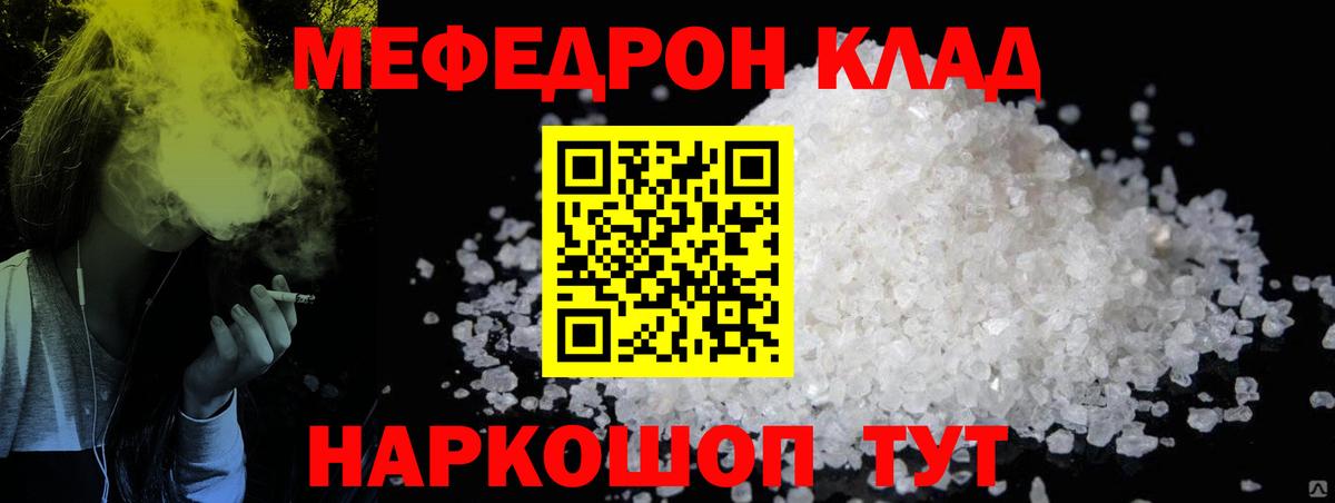 Мефедрон  МЯУ-МЯУ кристаллы  Вход с VPN  Ртищево 